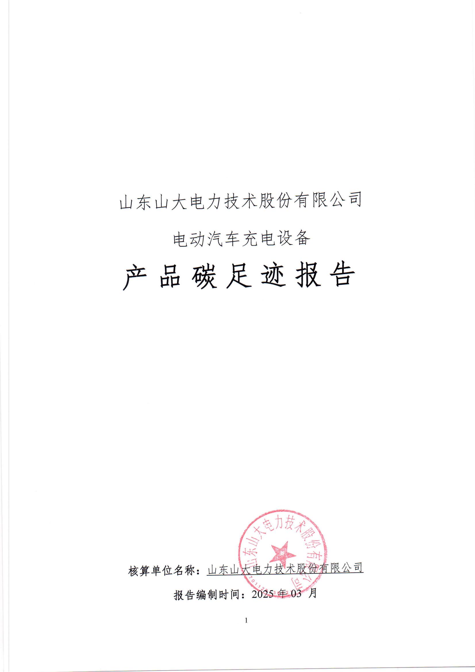 产品碳足迹报告_01.jpg